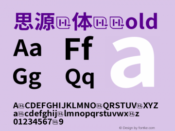 思源黑体 Bold  Font Sample