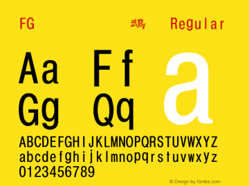 FGＩＮＴ秀慶太隷書 Version 0.00;May 14, 2021;FontCreator 13.0.0.2613 64-bit Font Sample