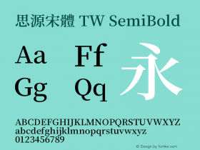 思源宋體 TW SemiBold 图片样张