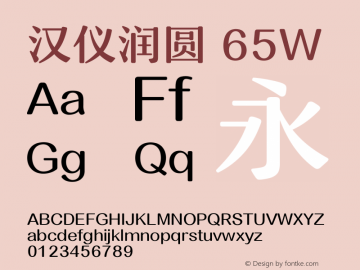 汉仪润圆-65W Medium Version 5.00 Font Sample