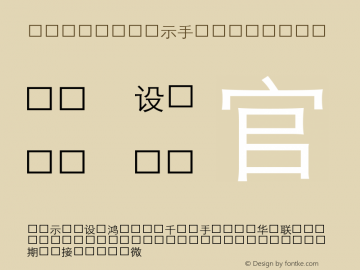 STXihei_CP Version 4.002 Font Sample