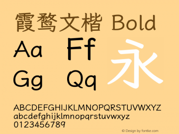 霞鹜文楷 Bold 图片样张