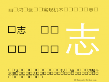STXihei_CP Version 4.002 Font Sample