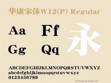 华康宋体W12(P) Version 1.110 {DfLp-FHT2-9BCF-XEDZ-GA99} Font Sample