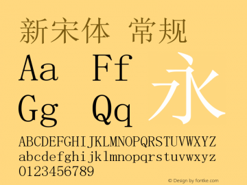 新宋体 Version 5.18 Font Sample