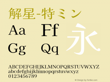 解星-特ミン   Font Sample