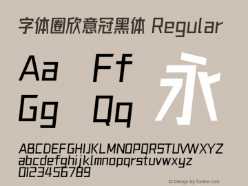 字体圈欣意冠黑体 Regular  Font Sample