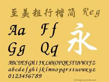 至美粗行楷简 Versi Font Sample