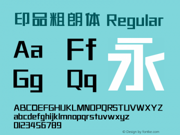 印品粗朗体 Version 1.00图片样张