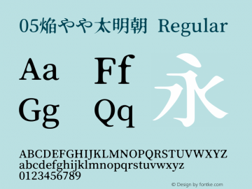 05焔やや太明朝 Version 1.00图片样张