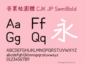 苦累蛙圓體 CJK JP-SemiBold 图片样张