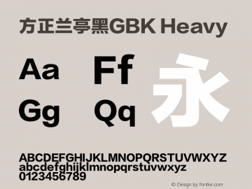 方正兰亭黑GBK Heavy 图片样张