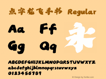 点字龙飞手书 图片样张