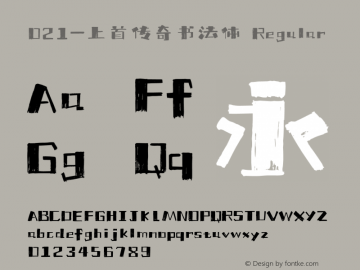 021-上首传奇书法体 图片样张