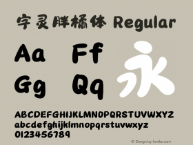 字灵胖橘体 Regular 图片样张