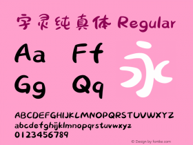 字灵纯真体 Regular 图片样张