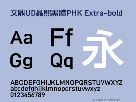 文鼎UD晶熙黑體PHK_E Version 1.60图片样张