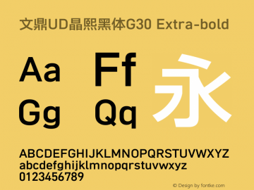 文鼎UD晶熙黑体G30_E Version 1.00图片样张