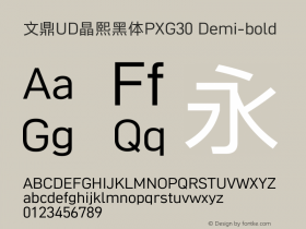 文鼎UD晶熙黑体PXG30_D Version 1.00图片样张