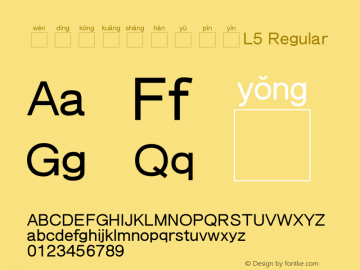 文鼎空框上漢語拼音L5 Version 1.10图片样张