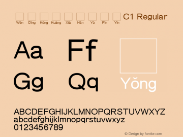 文鼎空框下漢語拼音C1 Version 1.10图片样张