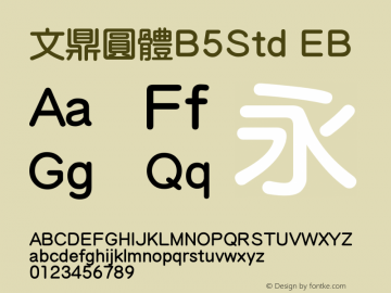 文鼎圓體B5Std_E Version 2.00图片样张