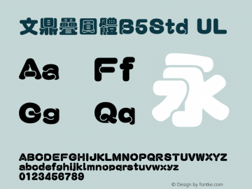 文鼎疊圓體B5Std_U Version 2.00图片样张