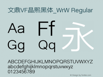 文鼎VF晶熙黑体_WrW Version 1.00图片样张