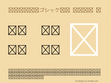 I-OTF新ゴシックKC Kana L 图片样张