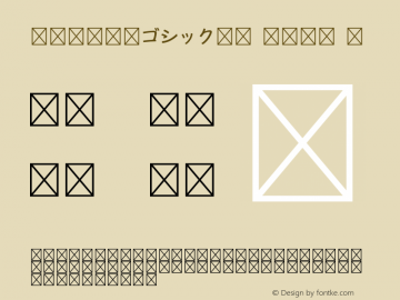 I-OTF新ゴシックKC Kana M 图片样张