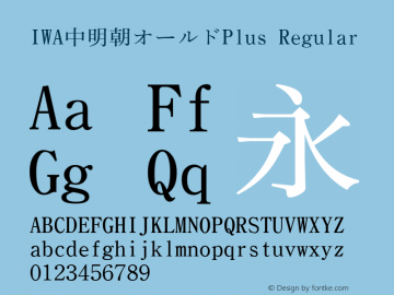 IWA中明朝オールドPlus Version TTC 1.000图片样张