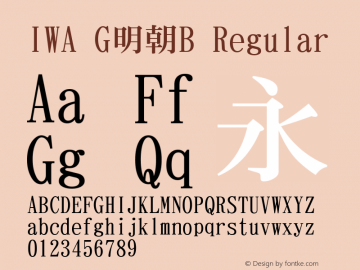 IWA G明朝B Version TTC 1.000图片样张
