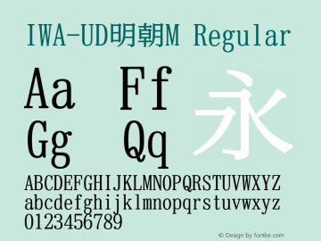 IWA-UD明朝M Version TTC 1.000图片样张