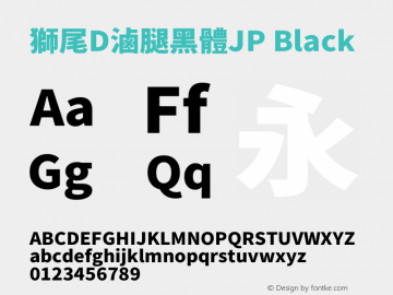 獅尾D滷腿黑體JP-Black 图片样张