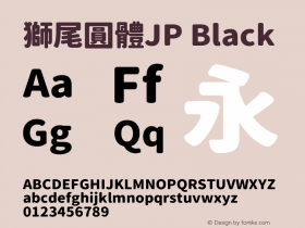 獅尾圓體JP-Black 图片样张