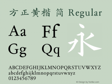 方正黄楷 简 图片样张