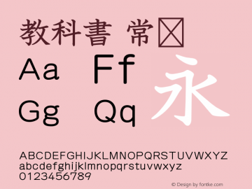 教科書 Version 1.001;October 30, 2019;FontCreator 11.5.0.2422 32-bit图片样张