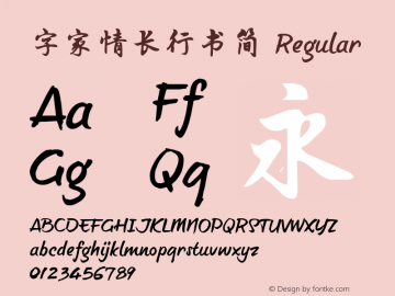 字家情长行书简 Regular 图片样张