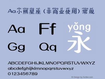 Aa小熊星座 (非商业使用) Version 1.000图片样张