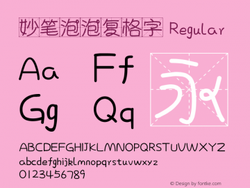妙笔泡泡复格字 Regular 图片样张