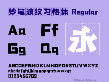 妙笔波纹习格体 Regular 图片样张
