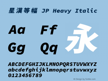 星漢等幅 JP Heavy Italic 图片样张