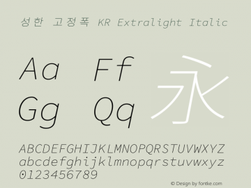 성한 고정폭 KR Extralight Italic 图片样张