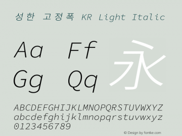 성한 고정폭 KR Light Italic 图片样张
