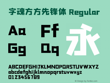 字魂方方先锋体 Regular 图片样张