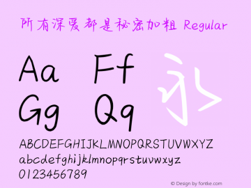 所有深爱都是秘密加粗 Version 1.00图片样张
