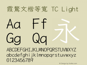 霞鶩文楷等寬 TC Light 图片样张