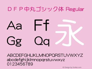 ＤＦＰ中丸ゴシック体 Regular Version 2.20 Font Sample