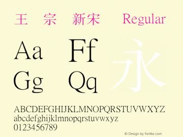 王汉宗细新宋简 Regular Version 1.3(license under GNU GPL) Font Sample