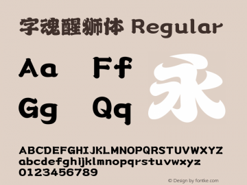 字魂醒狮体 Regular 图片样张